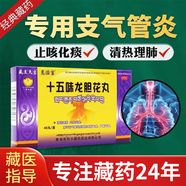 [藏王天寶]十五味龍膽花丸 0.3g*48丸 5盒裝 支氣管炎咳嗽藥止咳化痰清肺治療支氣管炎咳嗽的藏藥（視覺特效） 低至55/盒
