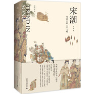 新民說·宋潮：變革中的大宋文明（暢銷歷史作家吳鉤重磅新作！）