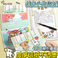 離草 信封信紙線條小狗精美生日賀卡卡通可愛翻斗花園新年手寫明信片浪漫表白情書高級感 4信封+4信紙