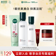 相宜本草紅景天瑩透幼白淡紋禮盒（保濕補水）禮物