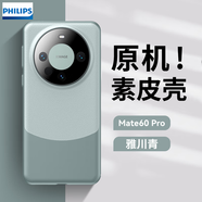 飛利浦適用華為mate60pro手機殼防摔素皮高端商務(wù)簡(jiǎn)約mate60手機保護套 Mate60pro/pro+通用【雅川青】原機撞色