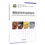 碳酸鹽巖沉積學與層序地層學