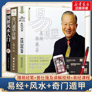 【正版包郵】圖解風(fēng)水入門(mén) 易經(jīng)基礎入門(mén) 李靜 風(fēng)水學(xué)入門(mén)書(shū)籍 宅經(jīng)居家風(fēng)水一本通 奇門(mén)遁甲易經(jīng)周易 居家風(fēng)水大全 新華書(shū)店旗艦店 【3冊】易經(jīng)真的很容易+圖解風(fēng)水入門(mén)+奇門(mén)遁甲