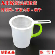 九陽破壁豆?jié){機過濾網(wǎng)套裝配件超細漏網(wǎng)漏勺接漿杯桶果汁304 三件套裝PP