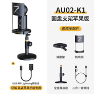 7RYMS七語（7RYMS）AU01直播配音麥克風(fēng)電腦桌面USB電容麥克風(fēng)內(nèi)置聲卡專業(yè)全指向錄制K歌錄音設(shè)備 【新升級桌面支架蘋果版套裝】全設(shè)備通用 官方標(biāo)配