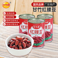 甘竹牌 紅腰豆罐頭435g*3罐 廣東特產(chǎn)即食雜糧大紅豆西餐沙拉甜品原料