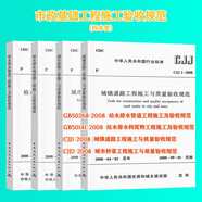 市政城鎮(zhèn)道路橋梁給水排水管道工程施工與質(zhì)量驗(yàn)收規(guī)范 4本  市政基礎(chǔ)工程驗(yàn)收規(guī)范 市政城鎮(zhèn)道路橋梁給水排水管道工程4本套