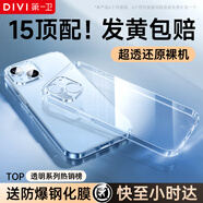 第一衛(wèi) DIVI【配鋼化膜】適用蘋(píng)果15plus手機(jī)殼iphone15Plus保護(hù)套鏡頭全包硅膠透明超薄氣囊防摔軟殼