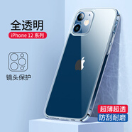 【鏡頭防刮】京鋼蘋果12手機殼直邊透明防摔殼iPhone12超薄保護套鏡頭防刮全包邊男女時尚硅膠軟殼 蘋果12 直邊透明【全透明】配全屏鋼化膜
