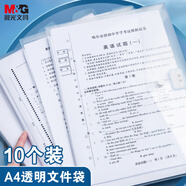 晨光(M&G)文具A4白色透明紐扣袋 按扣袋 學(xué)生試卷收納檔案袋資料整理收納袋 10個(gè)裝ADM929H6