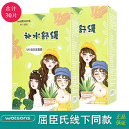 屈臣氏身體(納豆蘆薈蝸牛)天絲面子膜30片補水保濕男女士可混配 蘆薈+積雪草+蝦青素30片 盒裝30