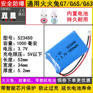 523450適用火火兔G6G7G5電池3.7v小熊優(yōu)彼早教機(jī)F6F1故事機(jī)703048 適配阿李羅G7電池 523450-2