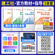 一級建造師備考2025教材習題集一建官方教材建筑市政機電水利公路專(zhuān)業(yè)自選一建教材考試用書(shū)歷年真題教材習題集 24版【通信專(zhuān)業(yè) 4本套】