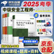 注冊(cè)安全工程師2025教材 注安工程師2025年教材 煤礦安全+安全生產(chǎn)管理+安全生產(chǎn)技術(shù)基礎(chǔ)+法律法規(guī) 4本套 環(huán)球網(wǎng)校全國(guó)中級(jí)注冊(cè)安全工程師職業(yè)資格考試專用教材贈(zèng)視頻課程題庫(kù)資料