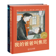 生命教育系列 海豚繪本花園經(jīng)典暢銷繪本 我的爸爸叫焦尼與爺爺變成了幽靈 平裝兩冊兒童繪本3-6歲圖書