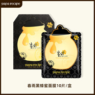 春雨（Papa recipe）經(jīng)典補(bǔ)水保濕面膜1盒美白提亮收縮毛孔滋養(yǎng) 黑蜂蜜面膜 10片/盒
