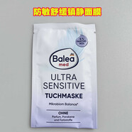 芭樂雅（Balea）德國原裝Balea芭樂雅面膜維C抗皺補(bǔ)水神經(jīng)胺修復(fù)玻尿酸提拉緊致 舒緩