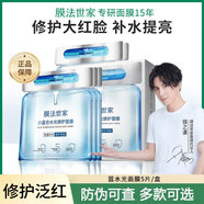 膜法世家小藍倉面膜藍水光修護敏感肌補水保濕魔法世家正品 小藍倉2盒10片