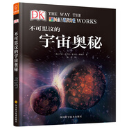 DK科普?qǐng)D書：不可思議的宇宙奧秘（帶你探求宇宙的奧秘）