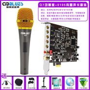 創(chuàng)意達藍(lán)調(diào)內(nèi)置聲卡創(chuàng)新技術(shù)5.1聲卡PCI-E小卡槽電腦臺式機內(nèi)置主播直播SB0105套裝設(shè)備一對一精調(diào)免費維護 優(yōu)惠數(shù)量有限Q7(動圈麥)+0105聲卡包精調(diào)