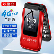 金立 金立R9 翻蓋老人手機(jī)4G全網(wǎng)通移動(dòng)聯(lián)通電信 大屏學(xué)生老年人手機(jī)大字大聲 雙卡雙待長(zhǎng)續(xù)航功能機(jī) 紅色 2.4英寸-移動(dòng)雙卡版