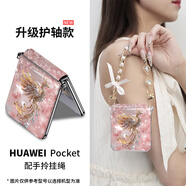 思唯創(chuàng)適用華為pocket2手機(jī)殼P60Pocket手機(jī)保護(hù)套碎鉆鳳凰女款全包防摔保護(hù)殼折疊屏超薄防指紋帶掛繩 【砂粉碎鉆鳳凰】電鍍皮紋+立體浮雕+掛繩 華為 Pocket 2