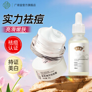 廣德堂新膚滿(mǎn)螨靈霜祛痘膏祛痘淡化痘印學(xué)生熬夜姨媽痘痘坑去粉刺護(hù)膚品 新芙祛痘霜30g+美白精華液30ml