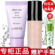 蘭芝（LANEIGE）【品牌授權】蘭芝隔離霜紫色綠色雪紗絲柔防曬隔離乳 蘭芝隔離小樣+粉底液小樣5ml