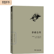 拿破侖傳 歷史軍事人物世界名人傳記