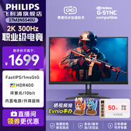飛利浦（PHILIPS）27英寸2K原生180Hz電腦顯示器FastIPS 1msGTG HDR400 99%sRGB 10bit廣色域 低藍(lán)光 游戲電競(jìng)顯示屏 27M3N5540U+服務(wù)/2K300