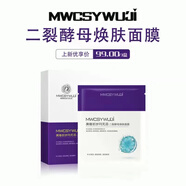 美唯初歲月無忌面膜高分子補水蠶絲 歲月無忌面膜 美唯初面膜 二裂酵母換膚面膜