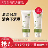 法蘭琳卡洗面奶女男士專(zhuān)用清潔補水保濕清爽潔面膏潔面乳 清透泡沫潔面膏50ml*2支