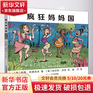 瘋狂媽媽國 精裝 繪本 圖畫書 圖書