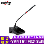 飛威（FREEVO） FV20G無(wú)線手拉手會(huì)議話筒系統(tǒng)鵝頸臺(tái)式防嘯叫演講討論型視頻會(huì)議專用麥克風(fēng) 主席話筒（鵝頸款）