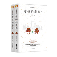 奇怪的暑假（全兩冊）