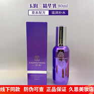 一清堂旗艦正品玉潤玉容清瀅化妝品護(hù)膚水乳套裝保濕補(bǔ)水舒緩控油 玉潤精華乳【補(bǔ)水舒緩】