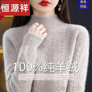 恒源祥羊毛衫女秋冬季新款羊絨衫女加厚半高領(lǐng)毛衣女寬松針織衫 奶酪駝 S 【80-95斤】