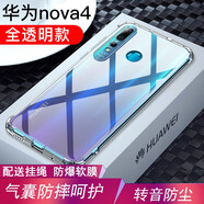 易京(YJING)適用 華為nova4手機殼防摔全包硅膠保護套軟殼 氣囊透明+掛繩+軟膜