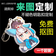 掛件定制亞克力鑰匙扣定制照片logo廣告鏈訂做創(chuàng)意diy動漫卡通小掛件定做 雙層雙面 VAKADA