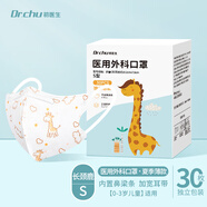 Dr.Chu初醫(yī)生3d立體醫(yī)用外科口罩兒童尺寸獨(dú)立包裝一次性卡通印花嬰幼兒男女孩學(xué)生寶寶適用 【0-3歲】長頸鹿 60枚獨(dú)立裝