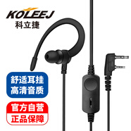 科立捷（KOLEEJ）對講講機耳機耳麥電話機耳機線通用K頭高檔耳掛式入耳