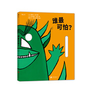誰最可怕？Grosse Peur