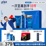 高夫【付航變帥同款】男士護(hù)膚套裝恒潤(rùn)保濕臻潤(rùn)禮盒(潔面+水+乳)