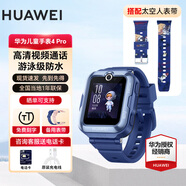 華為【免費刻字】華為兒童電話(huà)手表4Pro高清拍照視頻通話(huà)4G全網(wǎng)通智能GPS定位防水男女孩學(xué)生手表 4Pro 星云藍（宇航員） 下單送貼膜+電話(huà)卡（免費刻字）