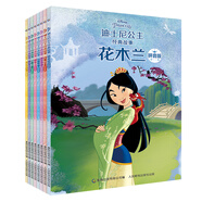 迪士尼公主經(jīng)典故事全新版（8冊）加注拼音，助力幼小銜接 培養孩子良好品格  