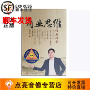 正版包票  蘇引華 總裁 《商業(yè)思維經(jīng)典語(yǔ)錄》 書(shū)籍  包郵