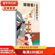 二手猜猜看！這是誰的聲音？(魔法象·圖畫書王國)【9成新】