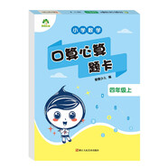 2025年 四年級上冊 口算心算題卡 小學(xué)數學(xué)同步專(zhuān)項口算訓練 人教版