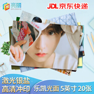 亮麗（SPLENDID）洗照片 照片沖洗  手機照片沖洗  樂(lè )凱光面相紙   5英寸20張