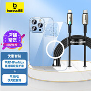 倍思 蘋果14ProMax手機(jī)殼磁吸+PD快充蘋果數(shù)據(jù)線 適用于14ProMax手機(jī)超薄防摔保護(hù)套充電線套裝